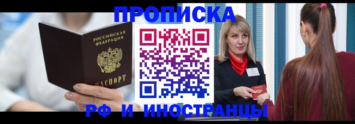 купить прописку в Владимирской области